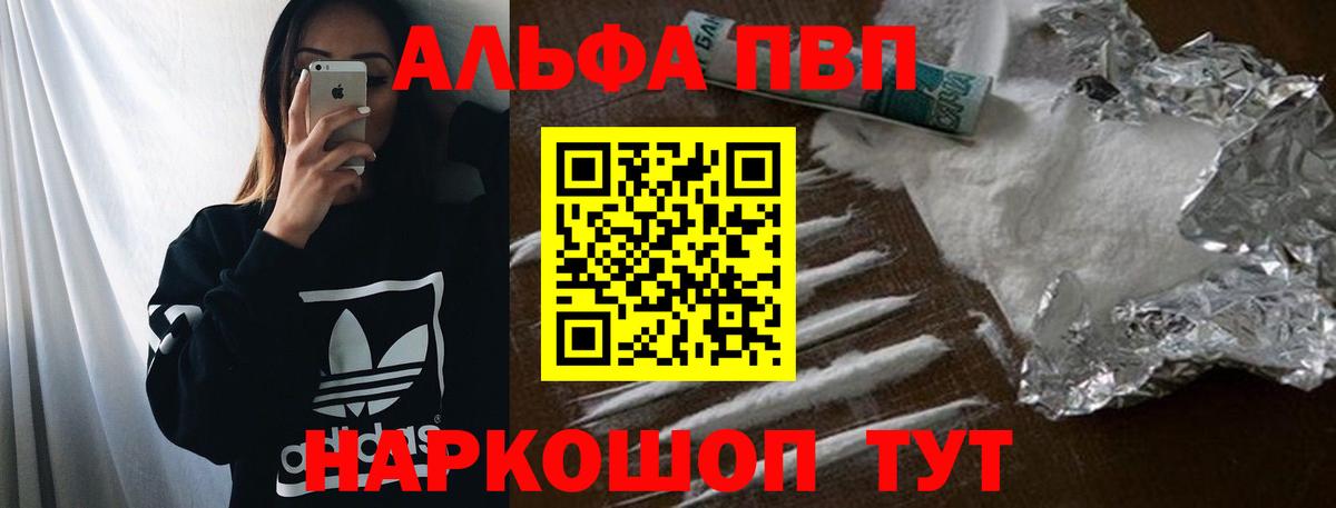 А ПВП крисы CK  Alfa_PVP Соль  Электрогорск  продажа наркотиков  A PVP СК КРИС  Вход с VPN 