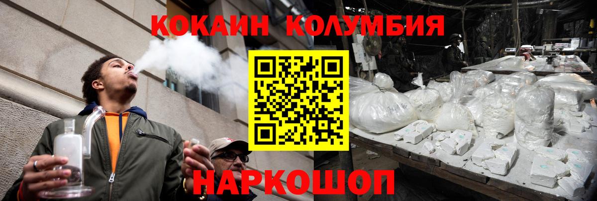 Электрогорск  Кокаин  COCAIN Fish Scale  Вход с VPN  КОКАИН Columbia 