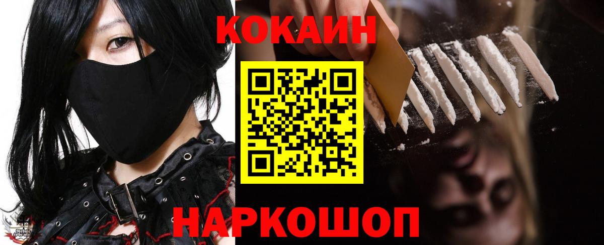 Кокаин VHQ Электрогорск