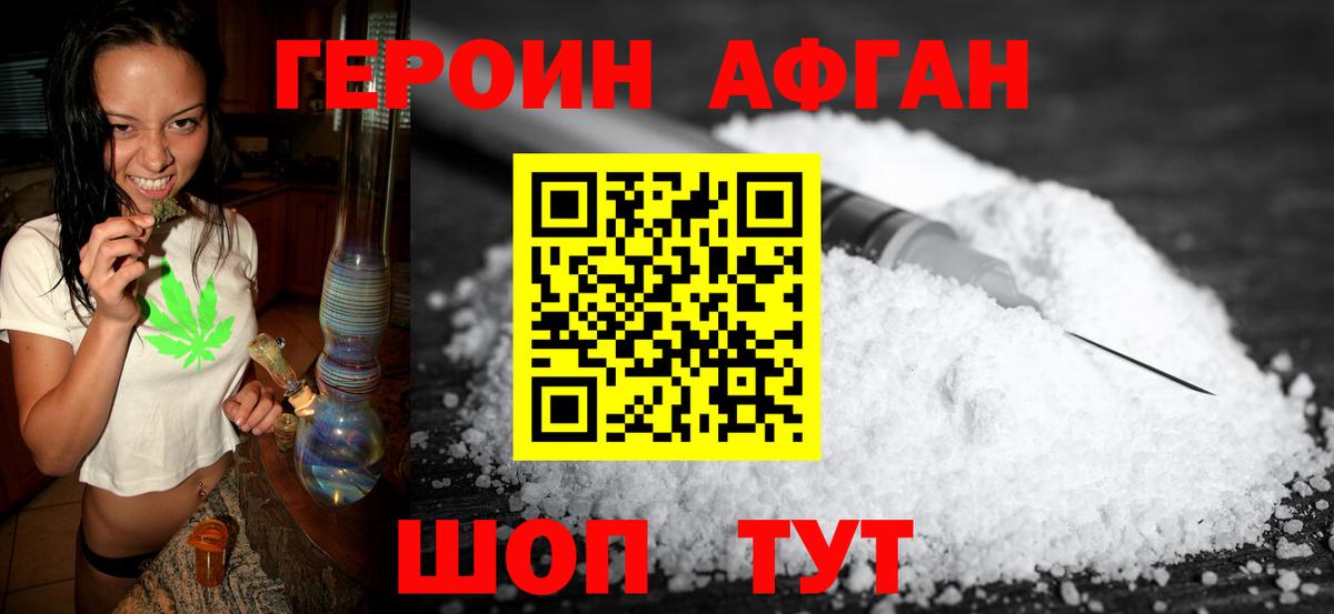 Героин гречка Электрогорск