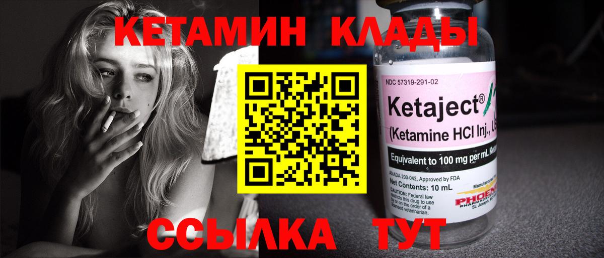 КЕТАМИН VHQ Электрогорск